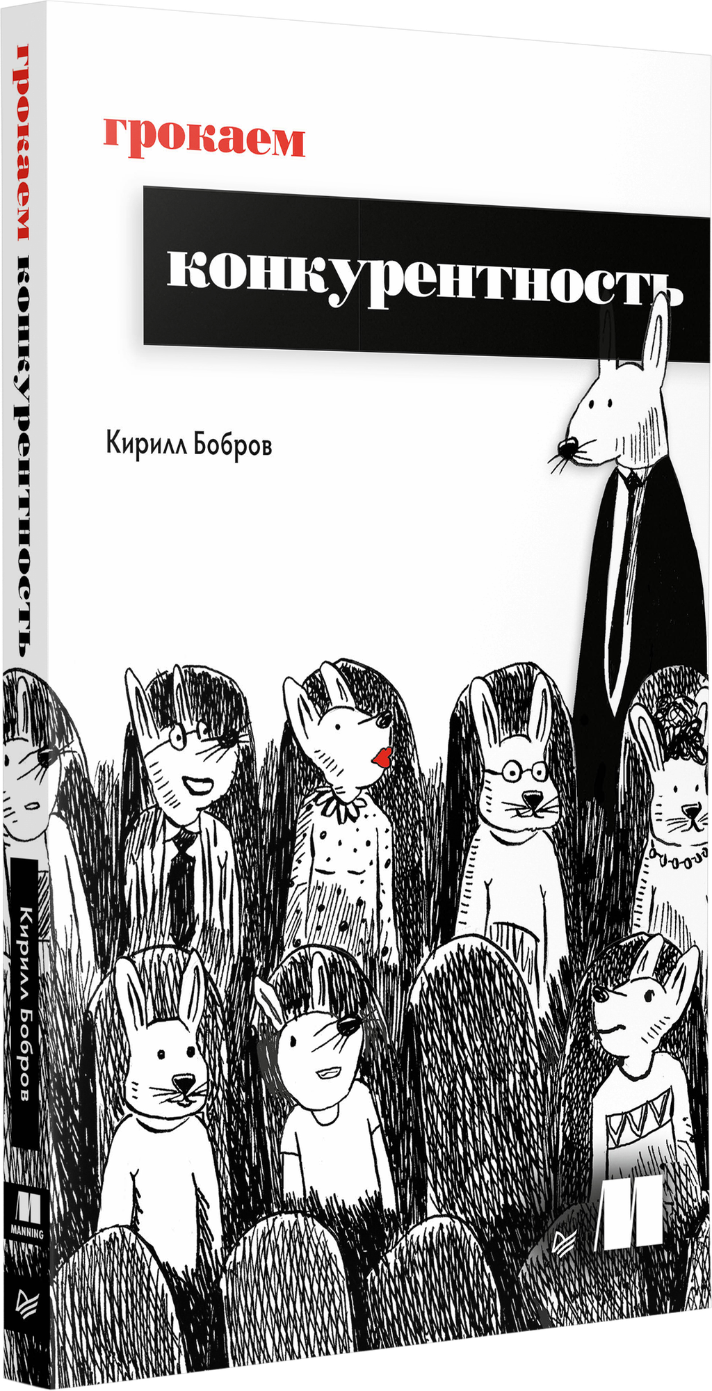 Грокаем конкурентность — фото 1