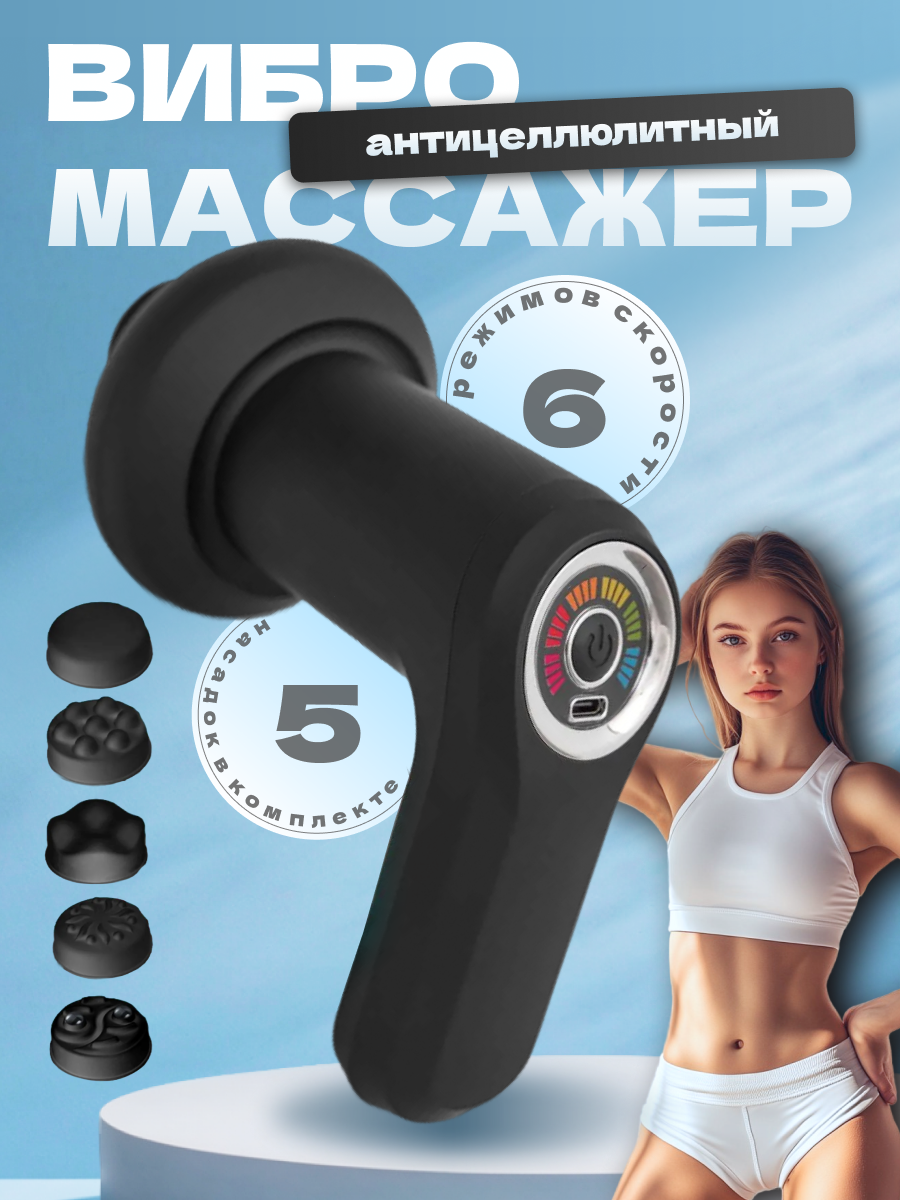 Массажер для тела, для ног, шеи и плеч беспроводной антицеллюлитный