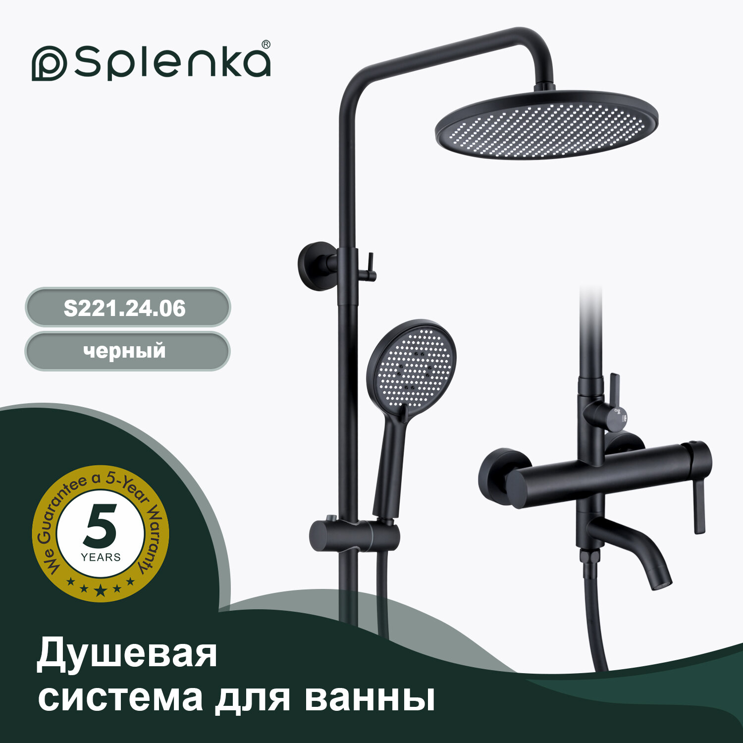 Душевая стойка со смесителем для ванны Splenka S221.24.06, нержавеющая сталь, черный