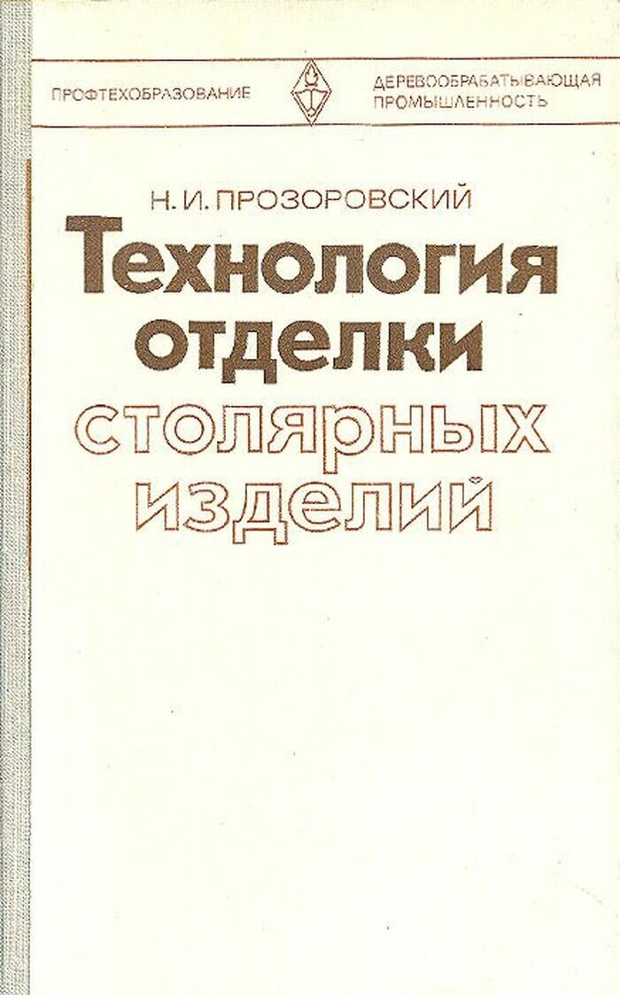 Технология отделки столярных изделий