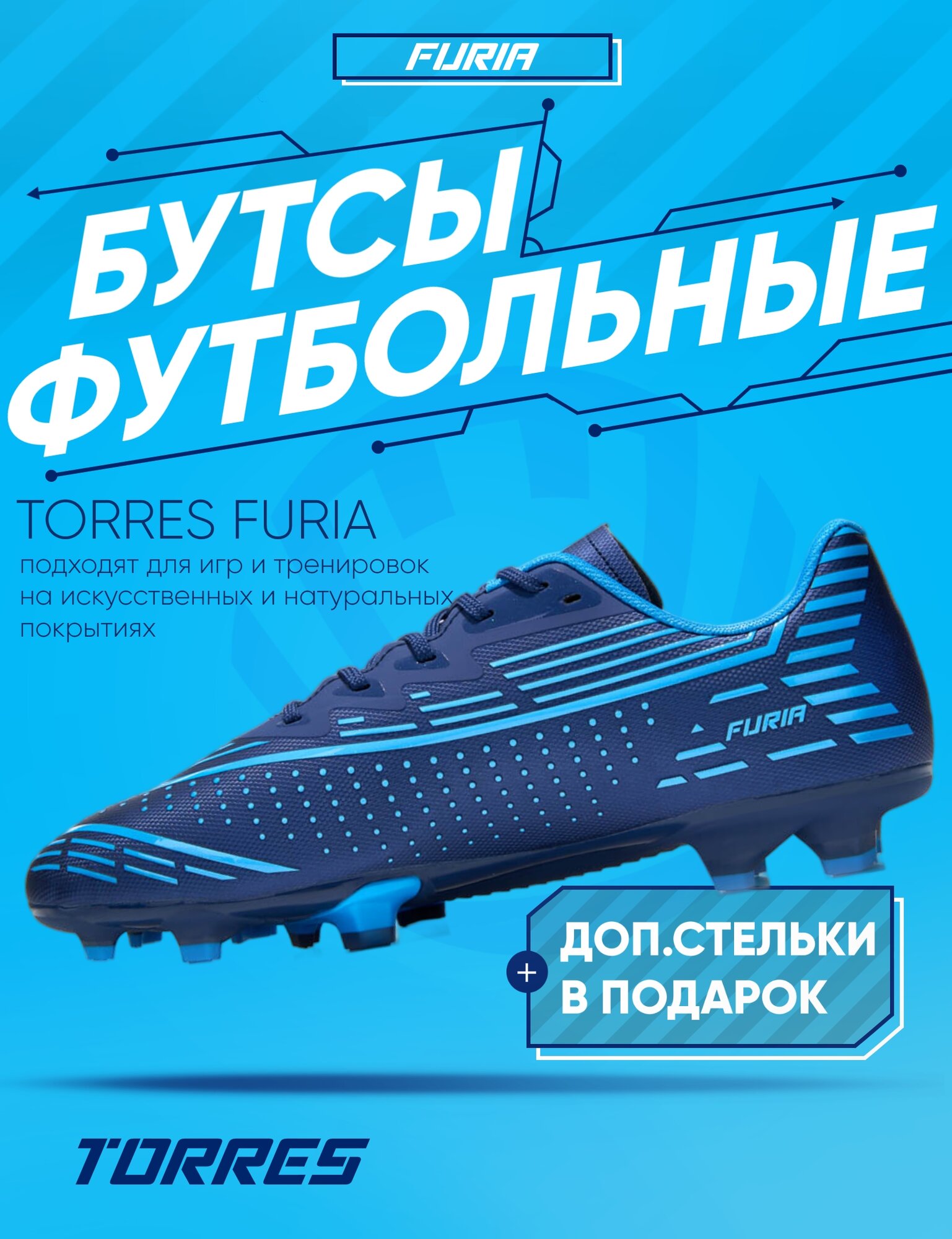 Бутсы TORRES, размер 43, синий/голубой