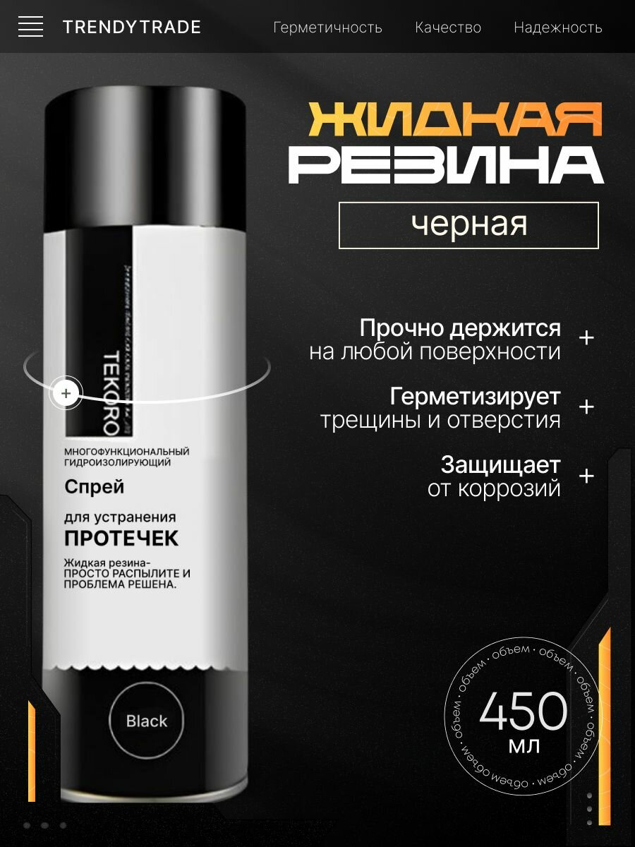Жидкая резина, герметик, водонепроницаемый