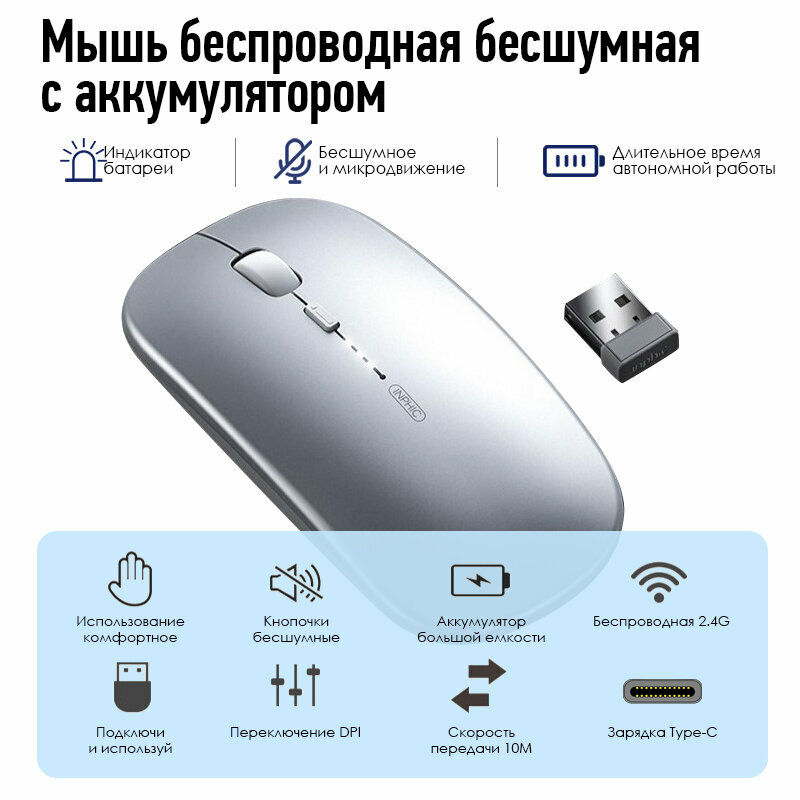 Бесшумная мышь беспроводная Inphic M1P, с индикатором заряда, usb радиоканал, серебристый — фото 1