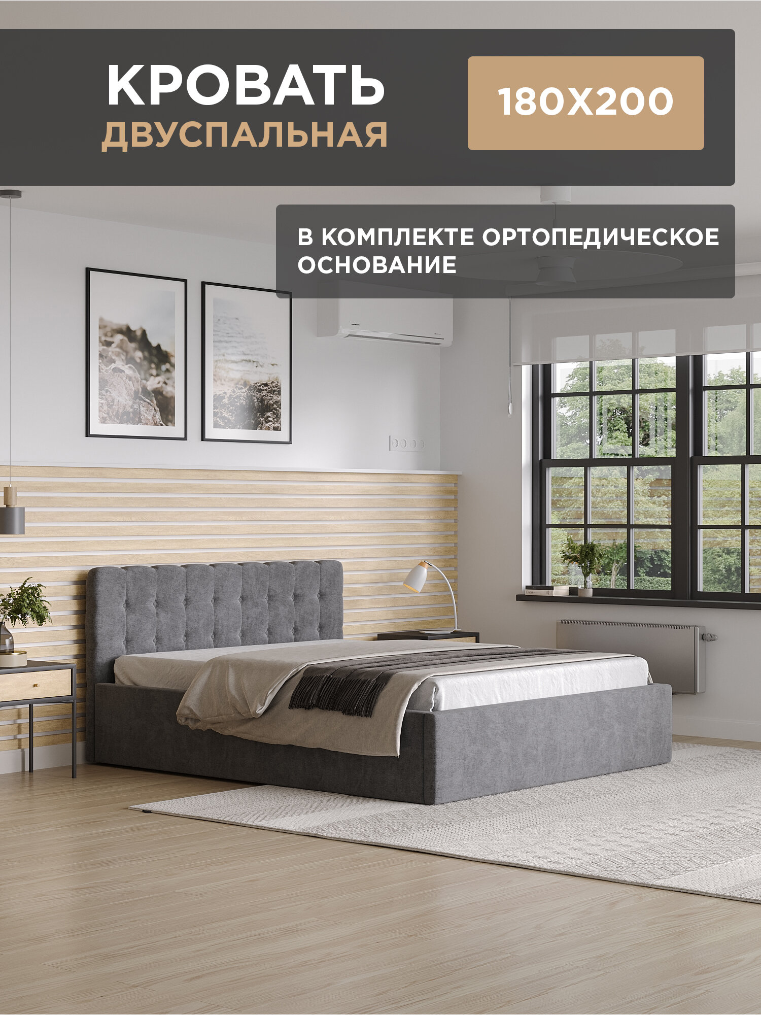 Кровать с матрасом 180х200 с мягким изголовьем, двуспальная, с ортопедическим основанием, кровать темно-серая, велюр