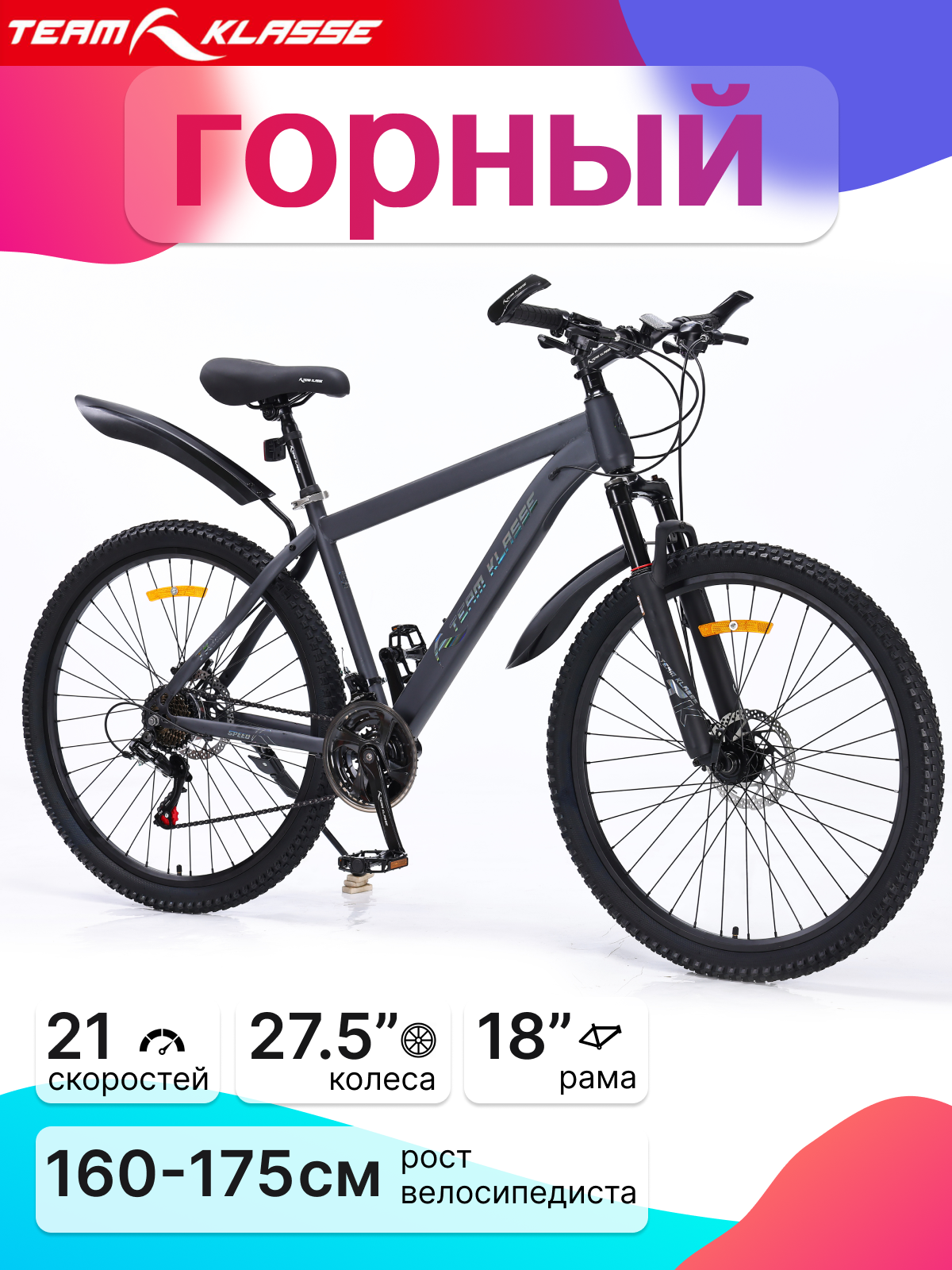 Велосипед Team Klasse TB-07, горный, 21 скоростей, диаметр колес 27,5", рама 18", темно-серый
