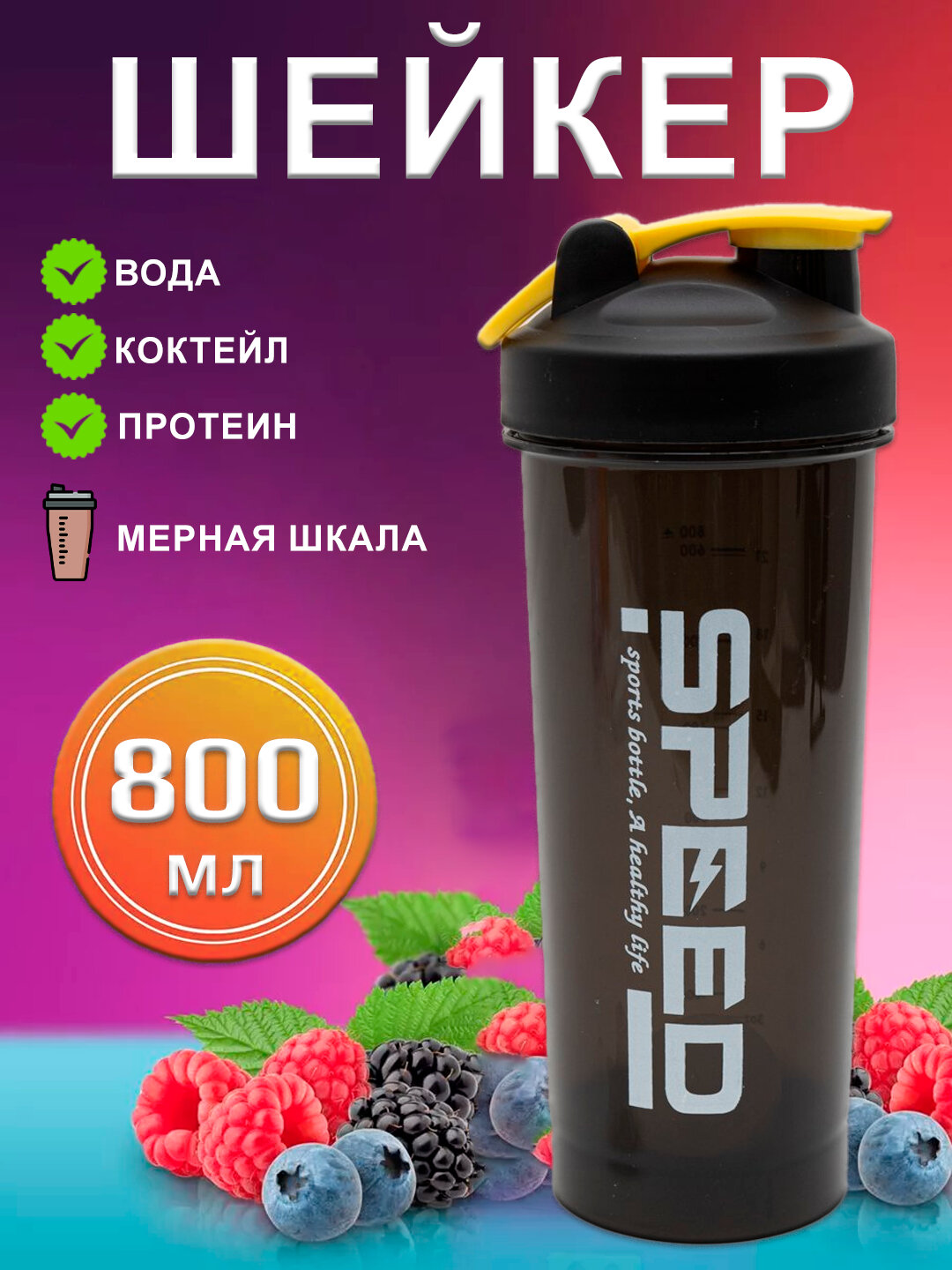 Шейкер-бутылка General Fitness, для протеина, коктейлей, воды, нержавеющая сталь, 550мл