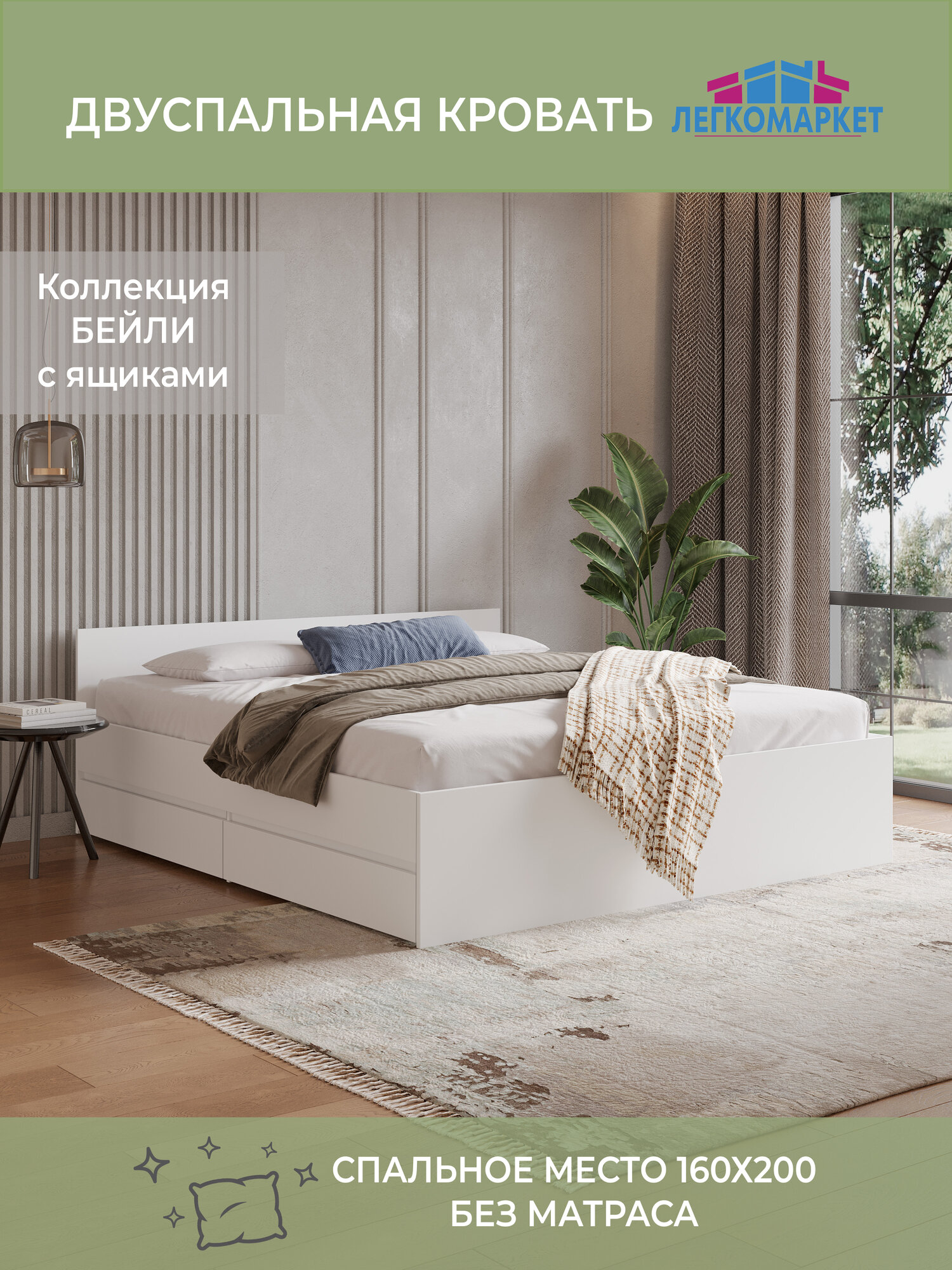 Кровать двуспальная Бейли с ящиками 160х200 см, цвет Белый