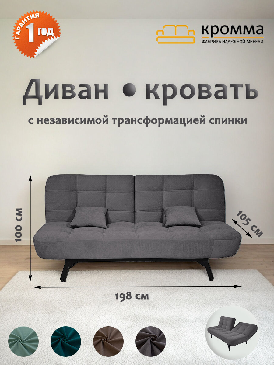 Диван-кровать Кельт Кромма, прямой диван раскладной с двойной спинкой, клик-клак, металлический каркас