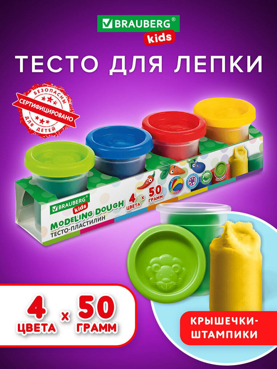 Пластилин тесто для лепки 4 цвета 200 г яркие классические цвета крышки-штампики Brauberg Kids 106714