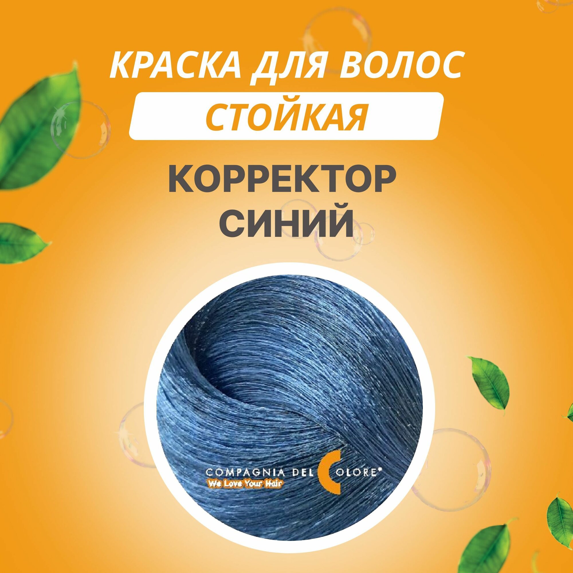 CDC корректор синий 100 мл — фото 1