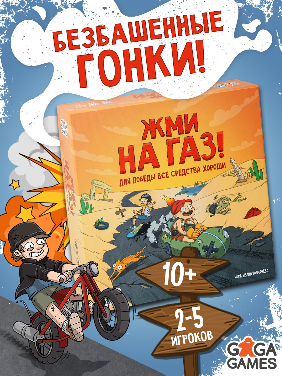 Динамичная азартная настольная игра гонка для всей семьи Жми на Газ