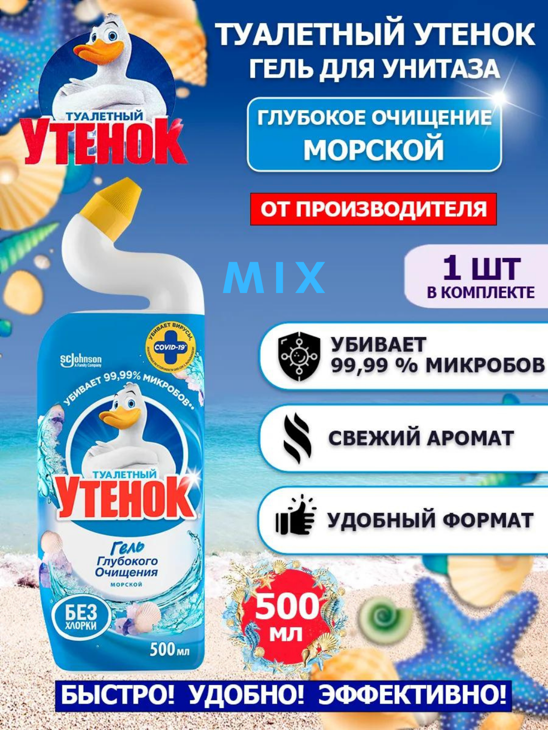 Чистящее средство для туалета "Утёнок", 500мл, без агрессивных химикатов