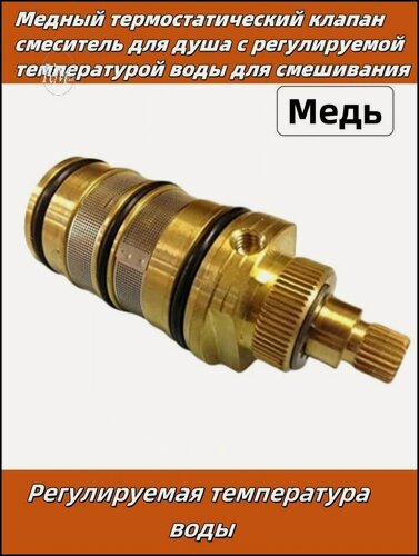 Изображение товара Термокартридж Am Pm: эксклюзивный термостатический элемент для смесителя