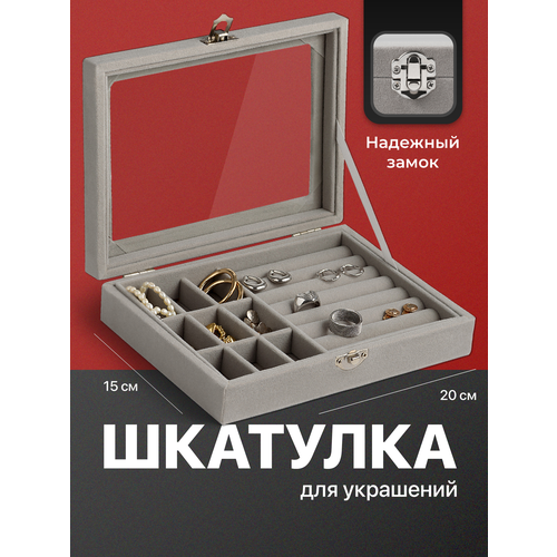 фото Шкатулка для украшений, revolut, сундук для хранения ювелирных изделий, органайзер для колец, сережек и часов, серая