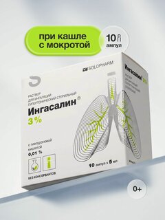 Изображение товара Раствор для ингаляций, жидкость для небулайзера, от кашля, Ингасалин 3%, 10 ампул