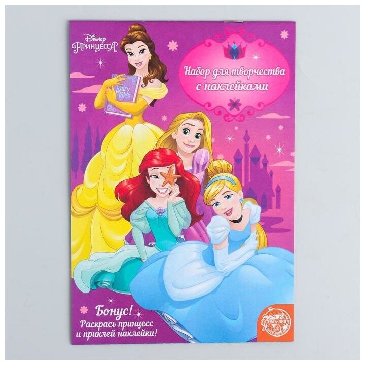 Книга с наклейками Disney Принцессы, с раскраской, 8 стр, для детского творчества