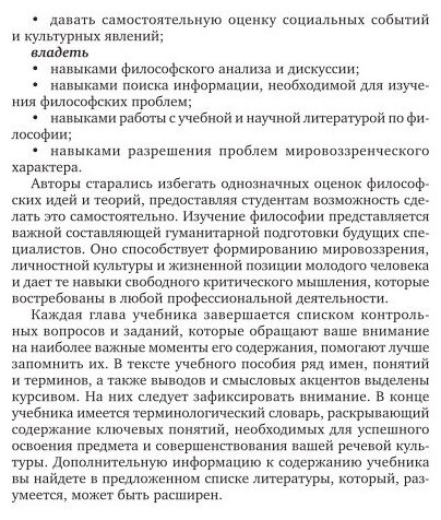 Философия (Бранская Елена Владимировна; Панфилова Марина Игоревна) - фото №9
