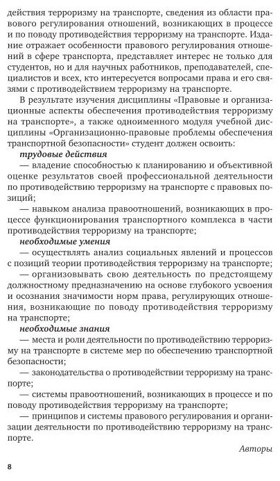 Безопасность жизнедеятельности для транспортных специальностей: противодействие терроризму на транспорте 2-е изд., пер. и доп. Учебник для СПО - фото №6