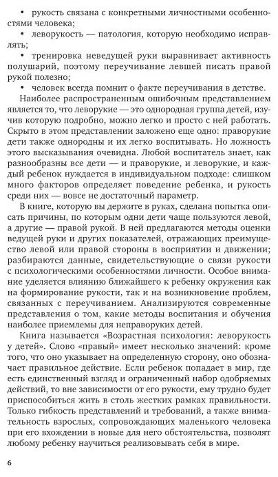 Возрастная психология: леворукость у детей. Учебное пособие для академического бакалавриата - фото №9