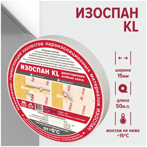 KL изоспан kl соединительная двухсторонняя лента 15мм 50 пог м isospan kl соединительная двухсторонняя лента 15мм 50 пог м