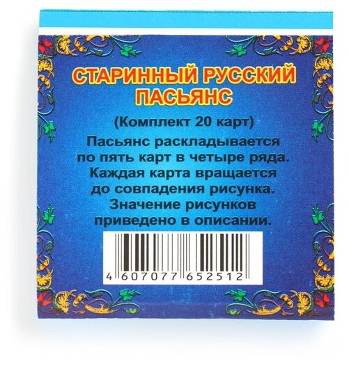 Пасьянс "Старинный русский", 20 карт
