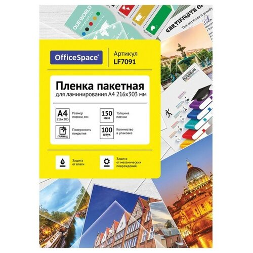 Пленка для ламинирования A4 216х303 мм, 150 мкм, 100 штук, глянцевые, OfficeSpace