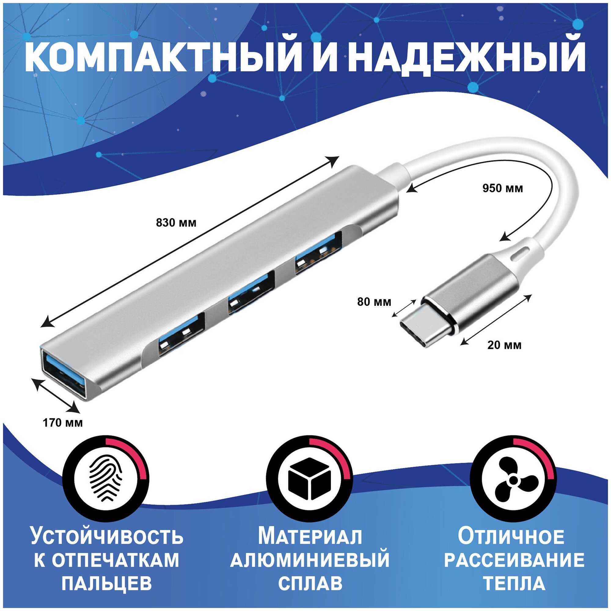USB Type-C концентратор 3.0 на 4 порта, HUB разветвитель. Хаб на 4 USB 0,1 м, серебристый