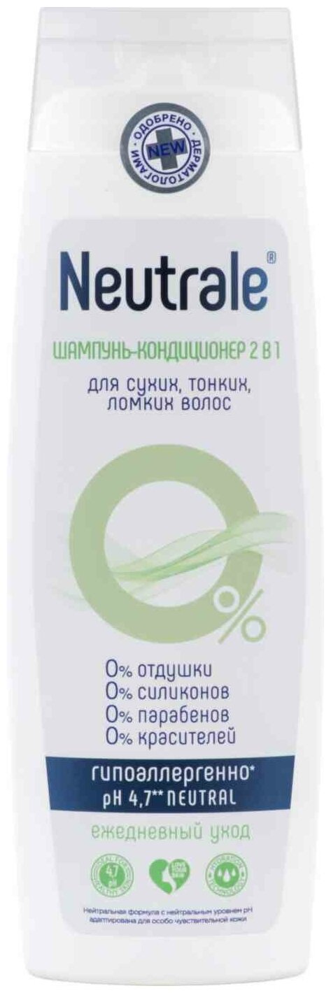 Шампунь-кондиционер 2 В 1 для сухих, тонких, ломких волос, NEUTRALE, 400мл