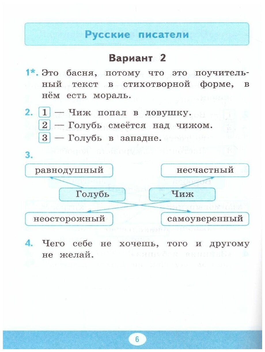 Литературное чтение. 2 класс. Самостоятельные работы. К учебнику Климановой Л.Ф. и др. - фото №6