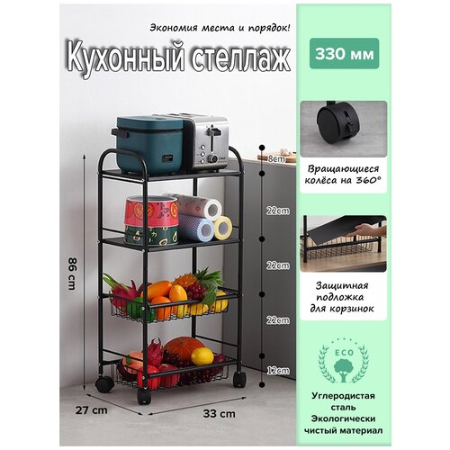 Стеллаж металлический на колесах для кухни и ванной / Полка корзина для хранения этажерка кухонная