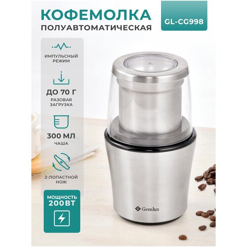 Кофемолка Gemlux GL-CG998, нержавеющая сталь