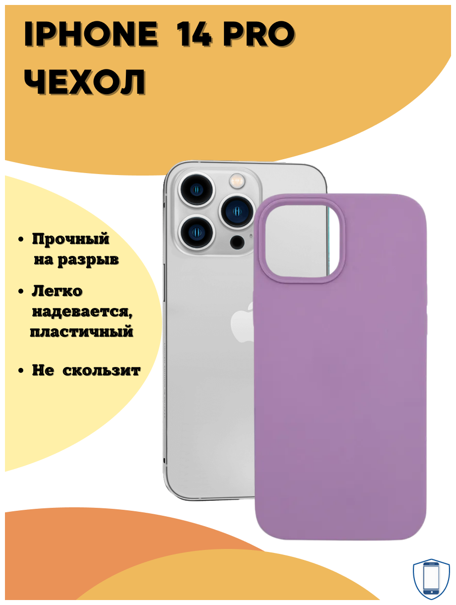 Защитный матовый чехол (бампер) Silicone Case для Apple iPhone 14 Pro (Эпл Айфон 14 Про), противоударный чехол-накладка /№65