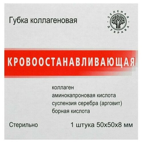 Губка коллагеновая кровоостанавливающая 50*50мм, №1