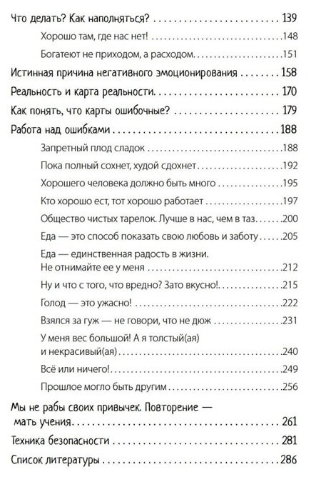 Стройность без диет. Психологические техники для похудения и контроля над аппетитом - фото №8