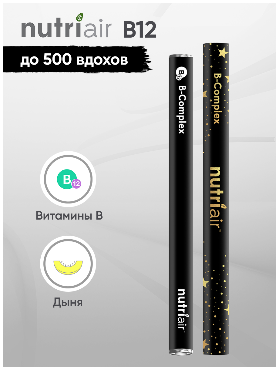 Витаминный ингалятор Nutriair B-COMPLEX - до 500 вдохов / Предотвращает похмелье / Антипохмелин