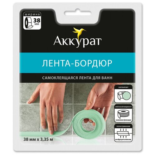 Самоклеящаяся лента-бордюр Аккурат 38 мм x 3,35 м салатовый hk50636 16185532