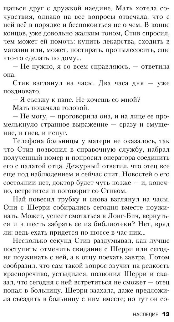 Наследие (Холмогорова Наталья Леонидовна (переводчик), Литтл Бентли) - фото №10