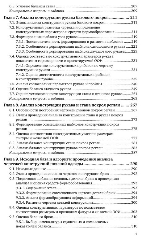 Конструирование швейных изделий: системное проектирование. Учебное пособие для СПО - фото №7