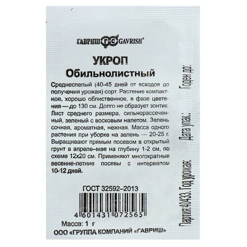 Семена Укроп Обильнолистный, бп, 1 г 56 упаковок