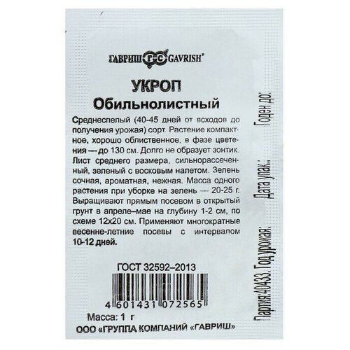 Семена Укроп Обильнолистный, бп, 1 г 56 упаковок семена укроп обильнолистный 3гр