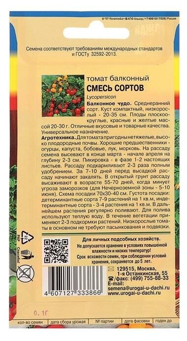 Семена Томат "Балконное чудо", 0,1 г 9338474