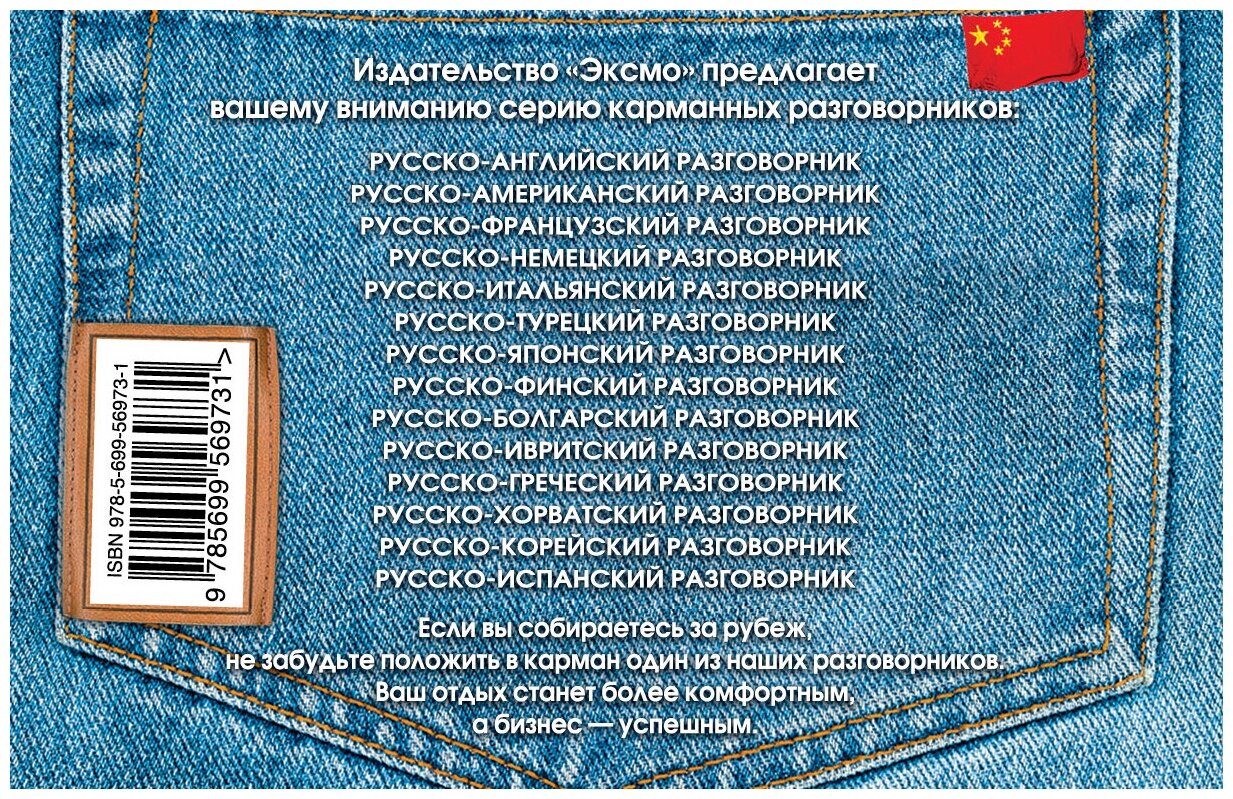 Русско-китайский разговорник (Хотченко Ирина Анатольевна) - фото №6