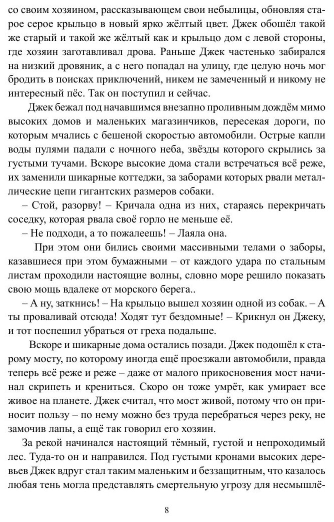 Книга Бездомные. Территория собак. Противостояние - фото №10