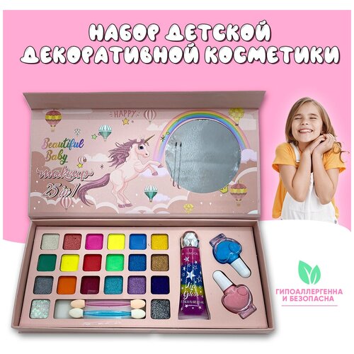 Набор детской декоративной косметики IGOODCO, 25в1