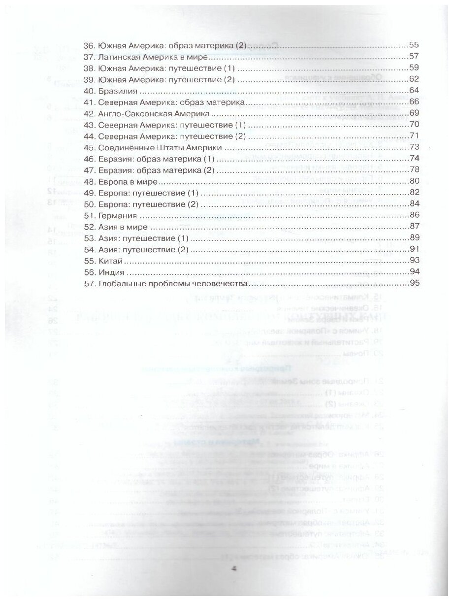 География. 7 класс. Рабочая тетрадь. К УМК Алексеева А. И., Николиной В. В. и др. - фото №4