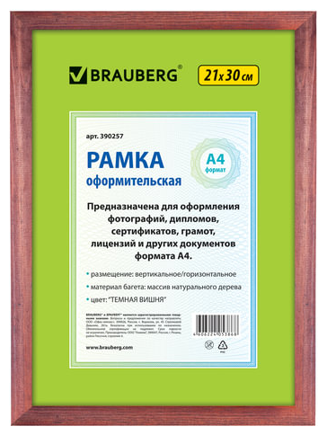 Рамка 21х30 см, дерево, багет 18 мм, BRAUBERG "HIT", темная вишня, стекло, 390257