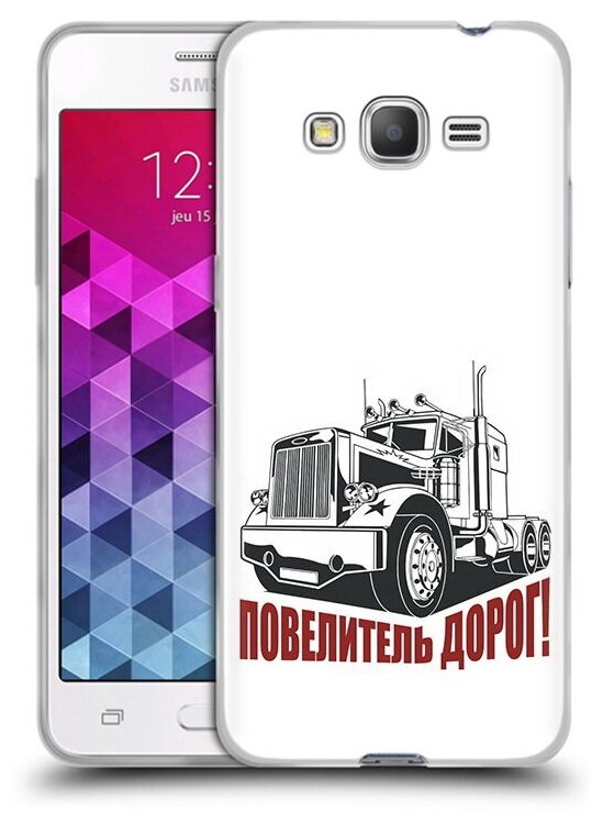 Чехол задняя-панель-накладка-бампер MyPads повелитель дорог для Samsung Galaxy Grand Prime/Prime VE Duos SM-G530 противоударный