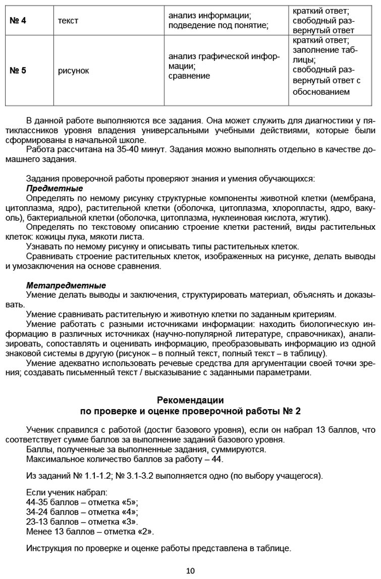 Биология. 5 класс. Подготовка к Всероссийской проверочной работе. Методическое пособие - фото №7