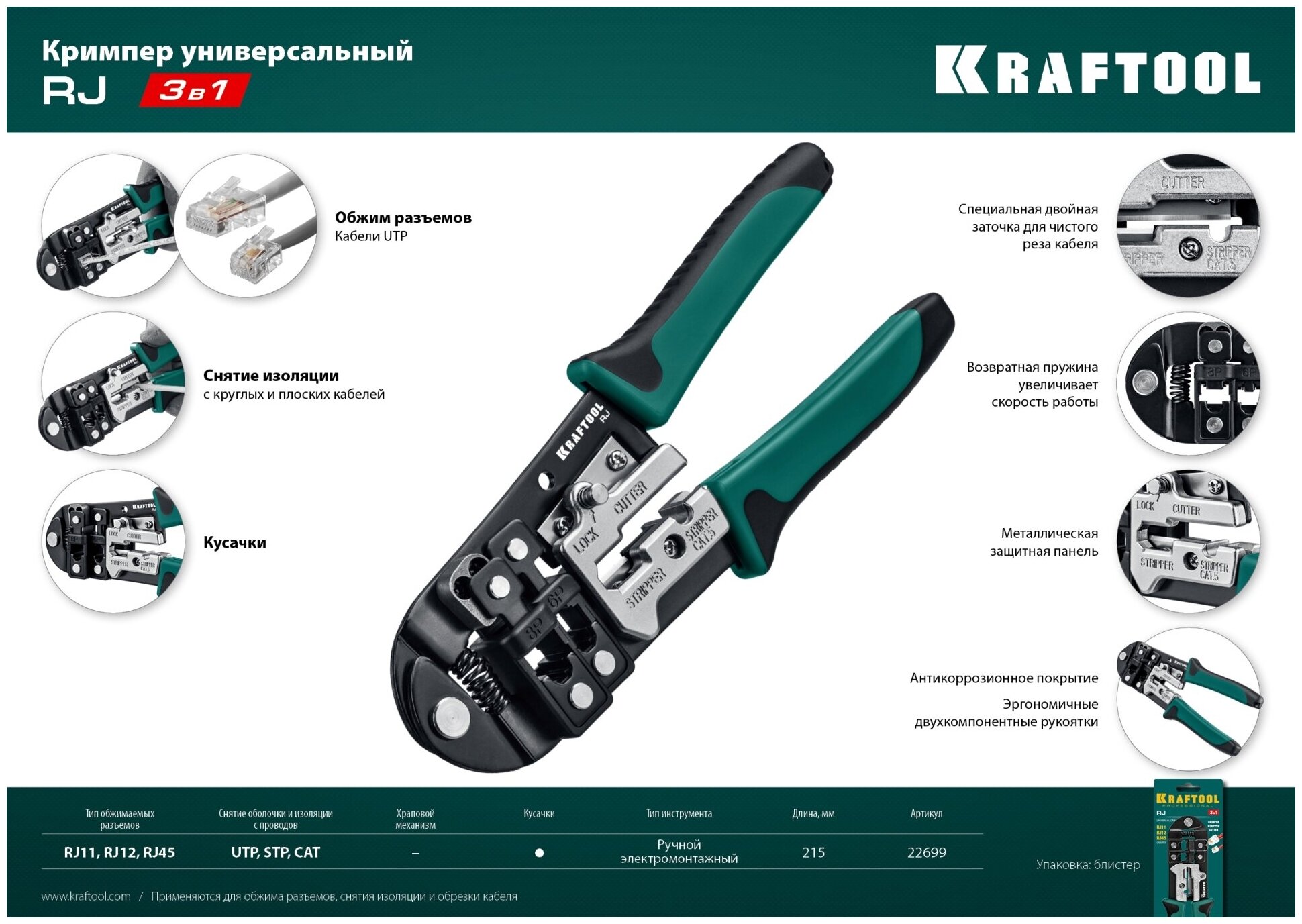 Кримпер Kraftool RJ (22699)