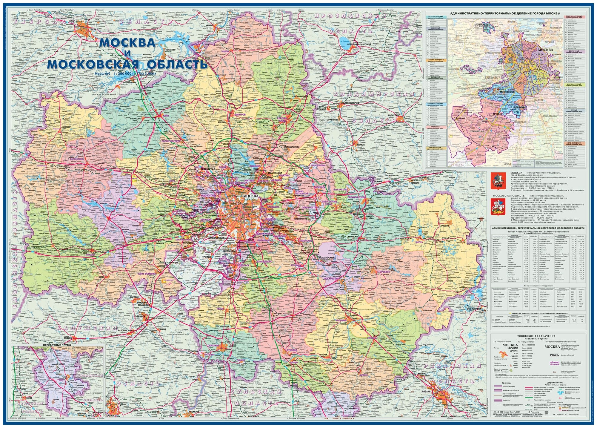 Атлас-принт Административная настенная карта Московской области 1:280 / размер 143х102см